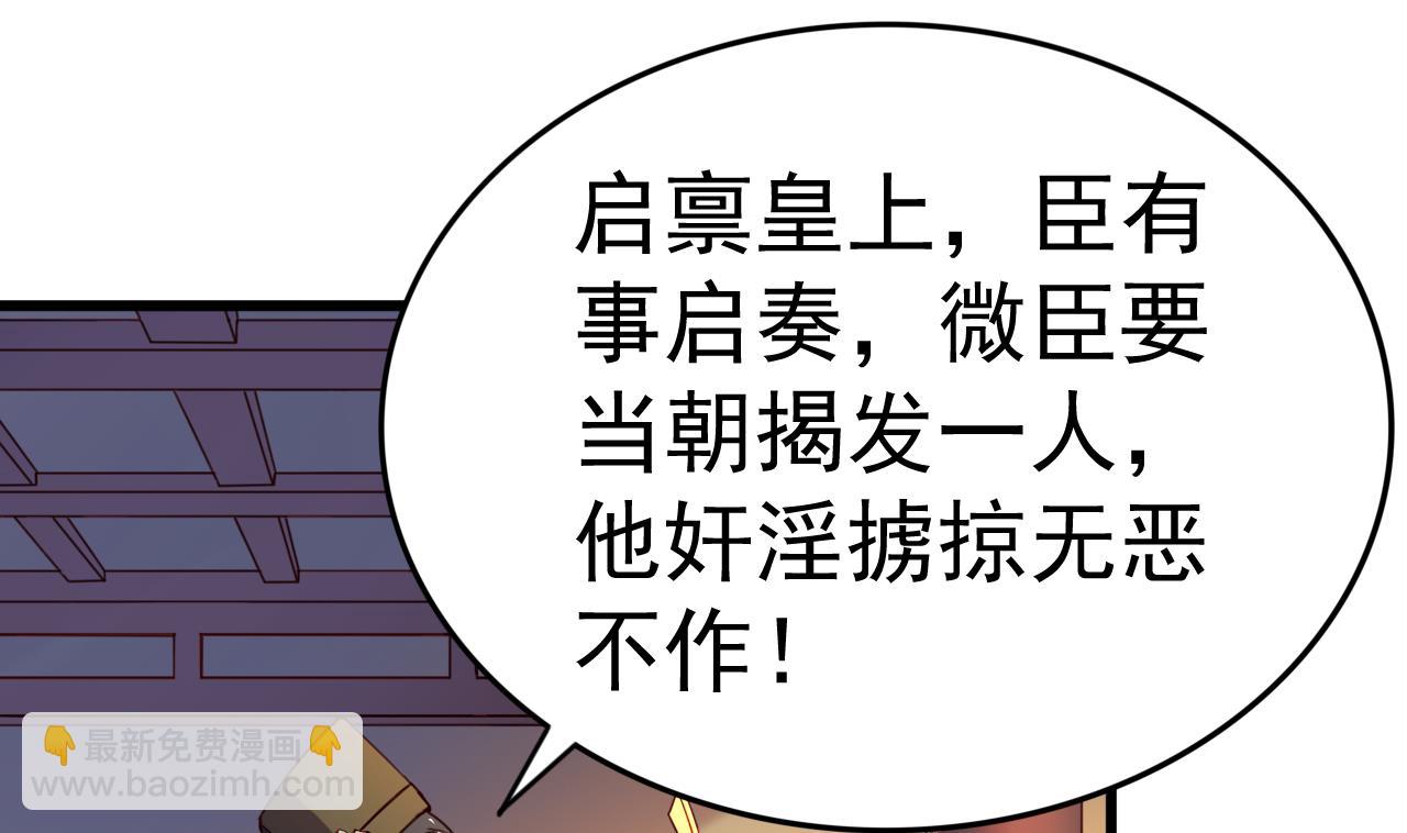 今生只想做鹹魚 - 第146話 陰謀 - 7