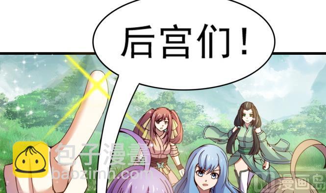 第152话 后宫们，我们走！-第152话