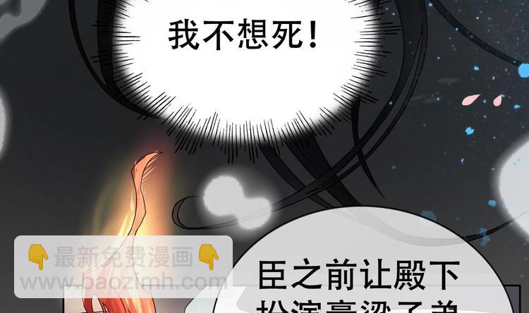 今生只想做咸鱼 - 第4话 谋权做皇帝？！ - 4