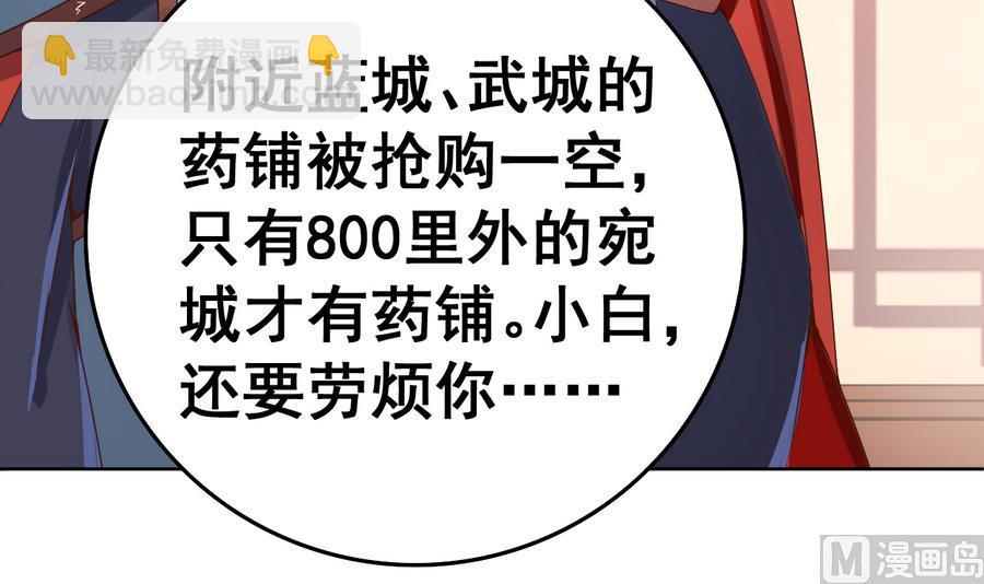 第38话 小白病倒了！(1/2)-第38话