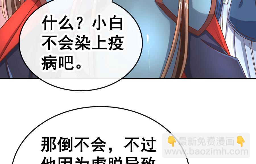 第38话 小白病倒了！(1/2)-第38话