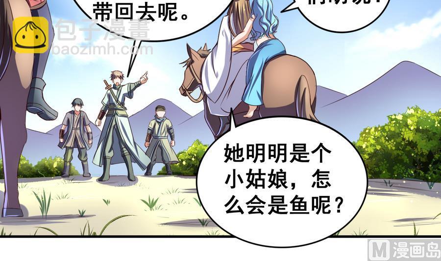 第58话 天降人鱼少女-第58话