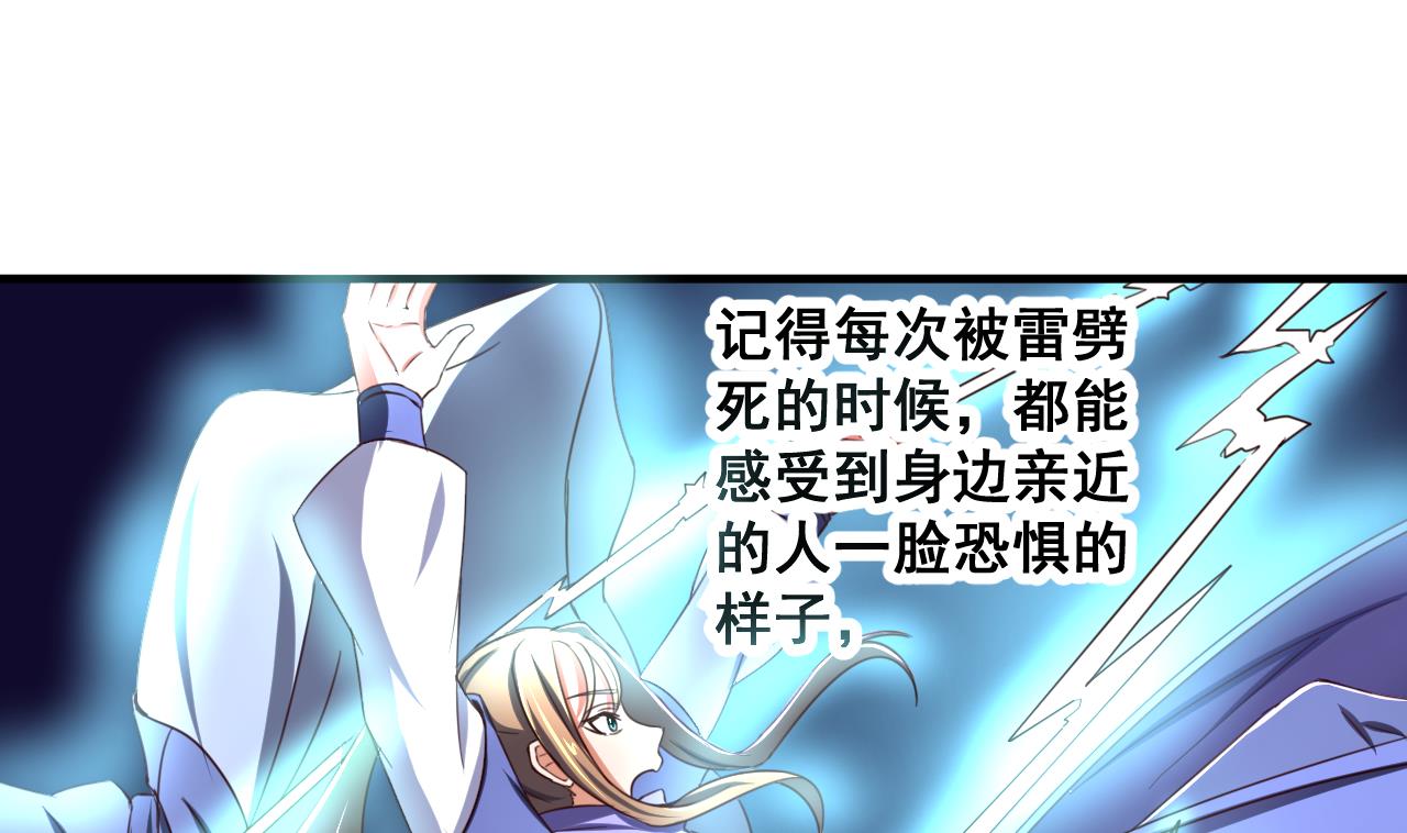 第80话 再遭雷劈-第80话