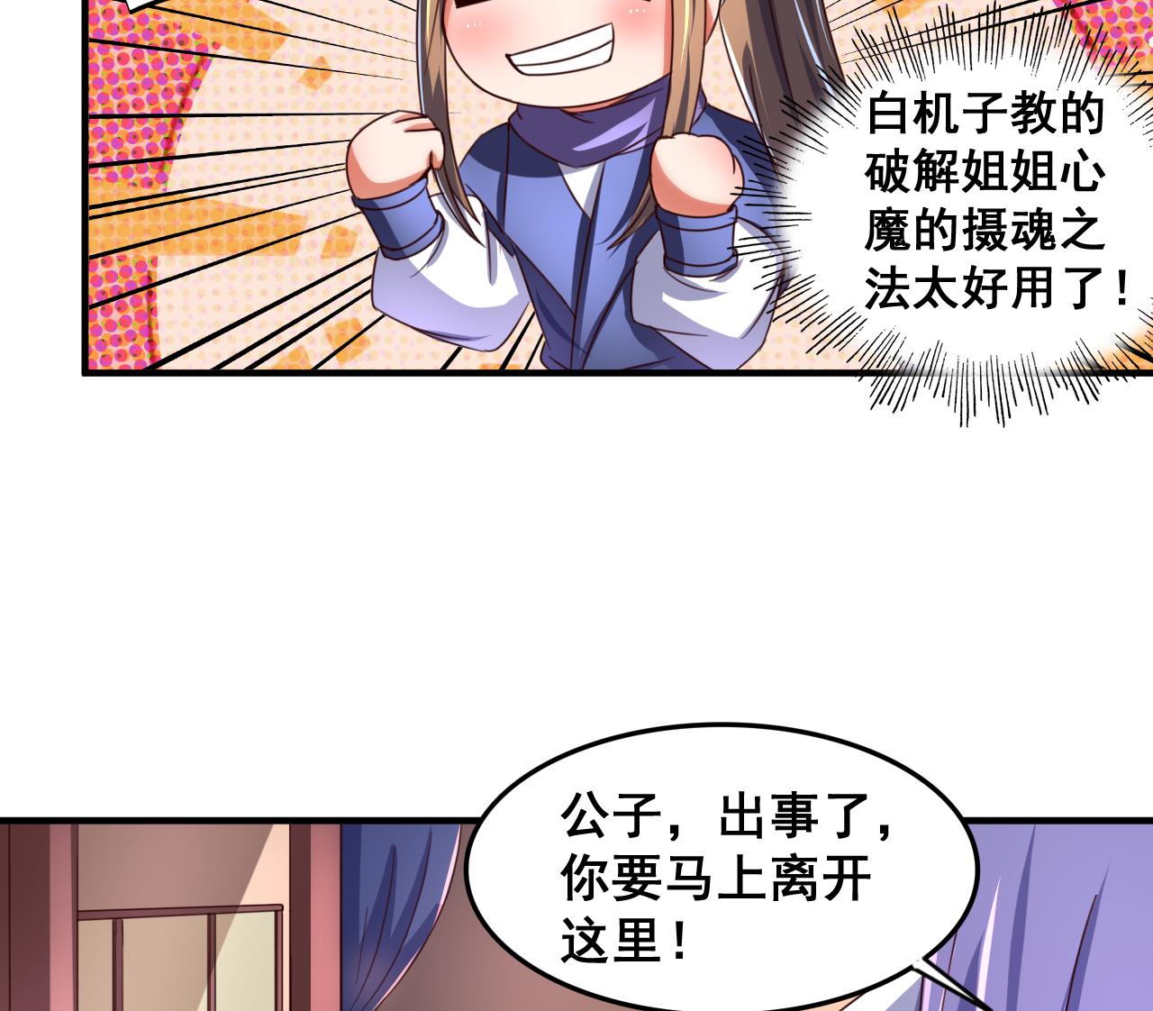 第84话 摄魂术(1/2)-第84话