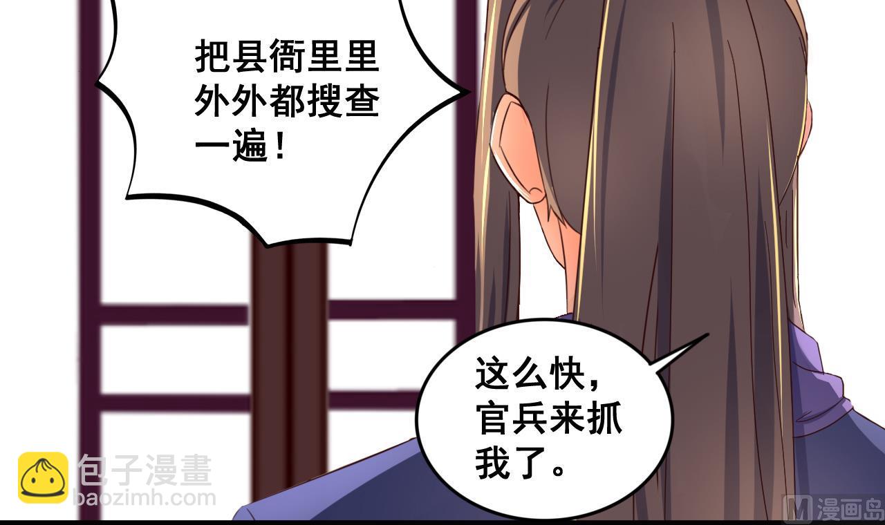 今生只想做鹹魚 - 第86話 退隱江湖 - 7