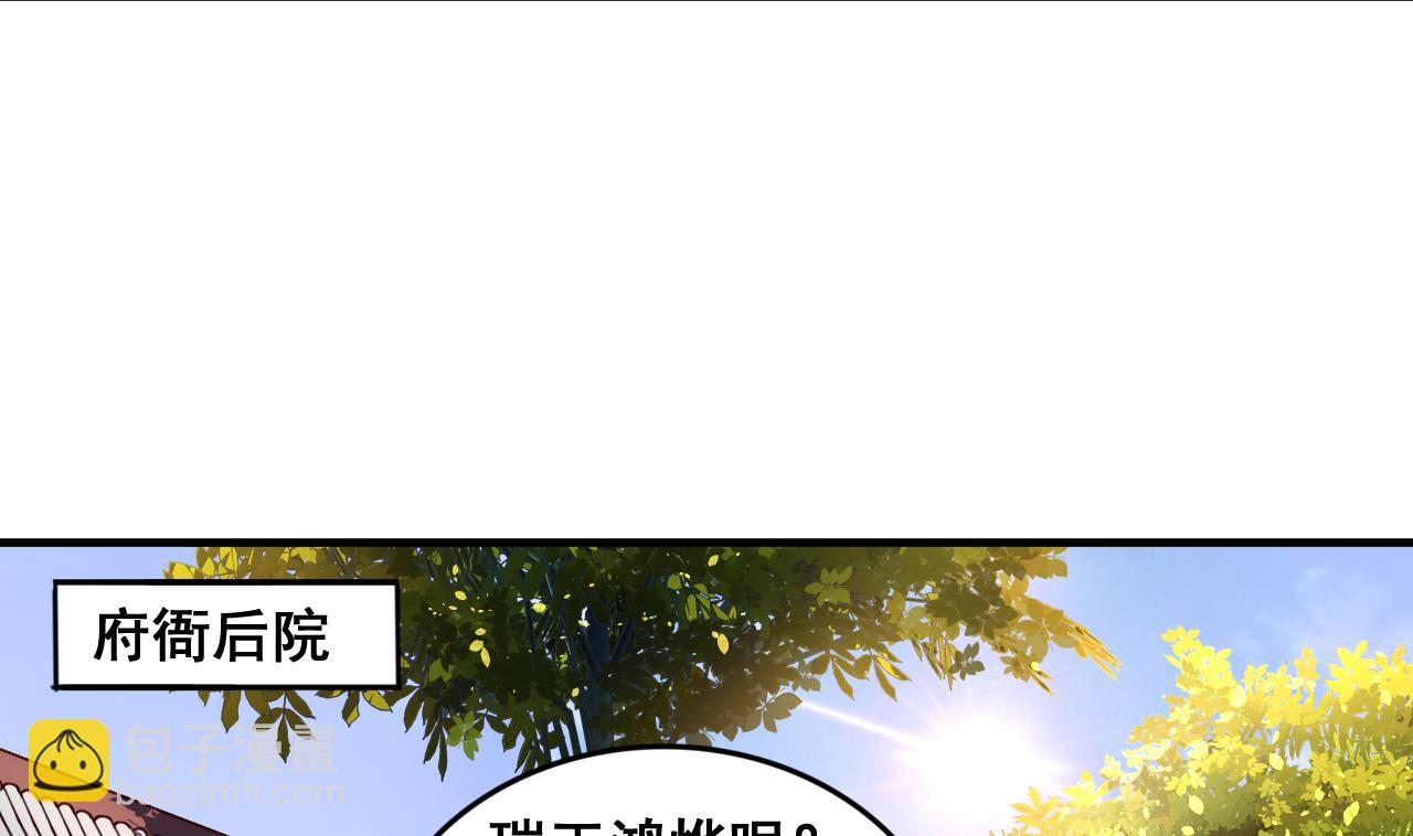 今生只想做鹹魚 - 第86話 退隱江湖 - 1