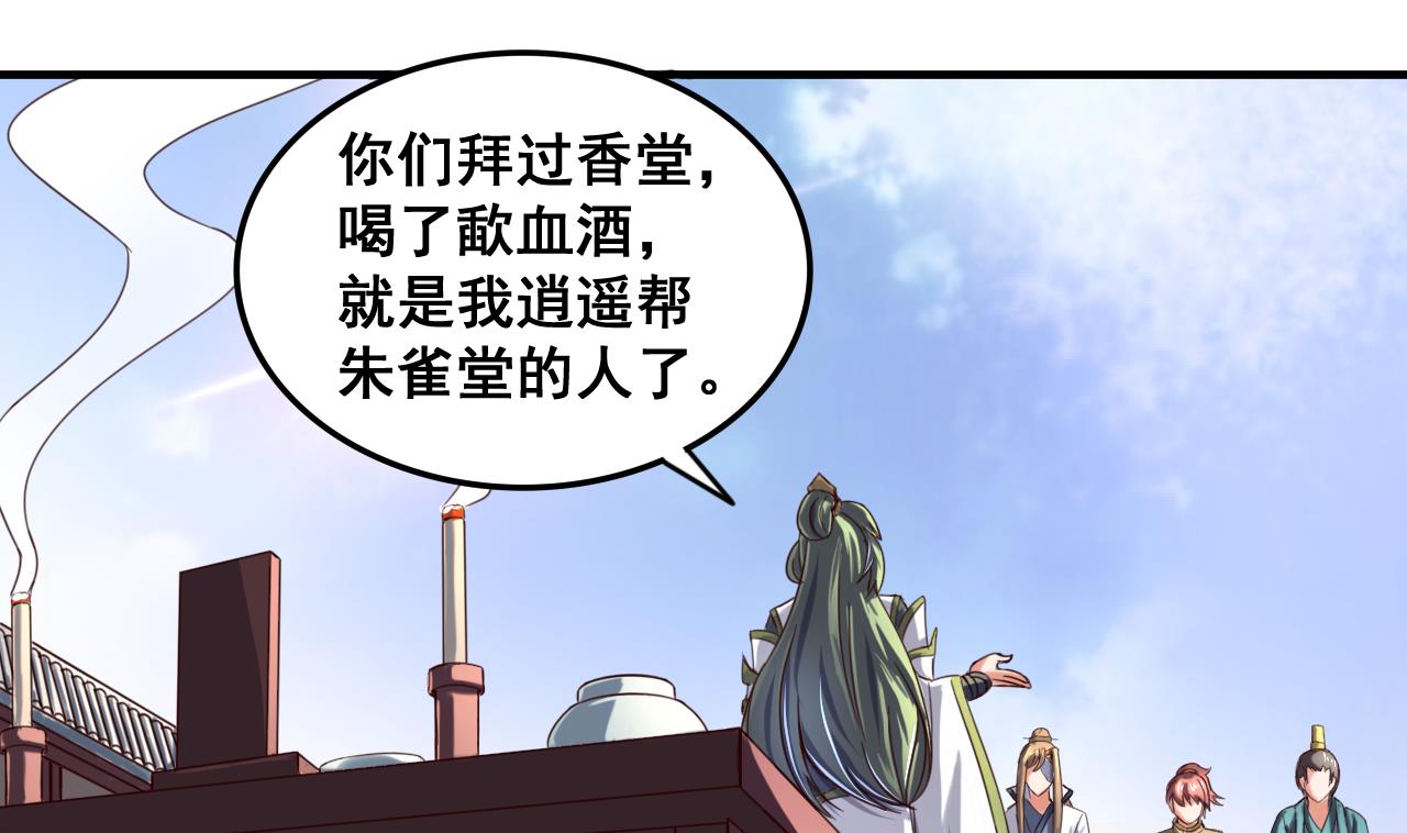 第88话 东瀛刺客-第88话