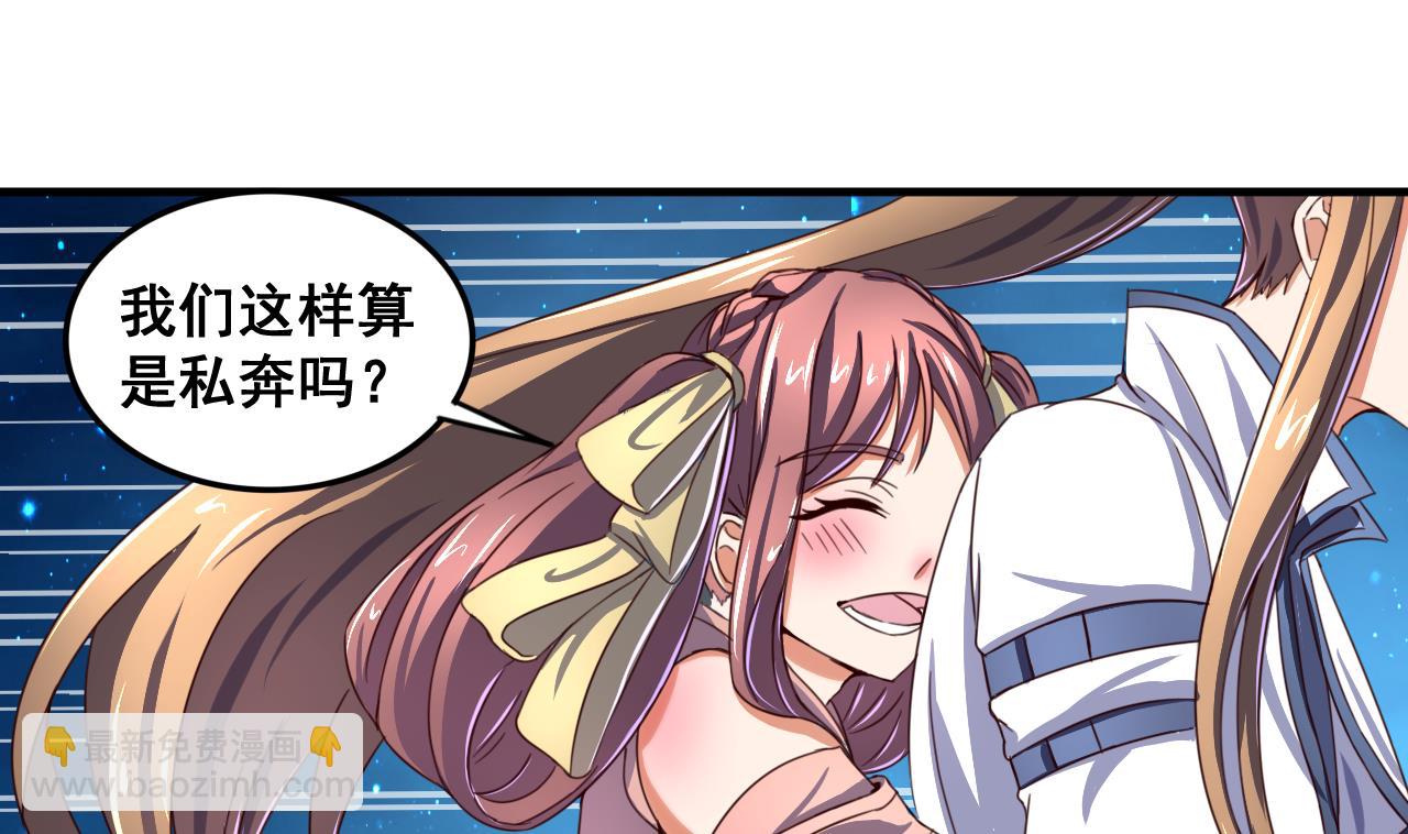 第92话 带你私奔-第92话