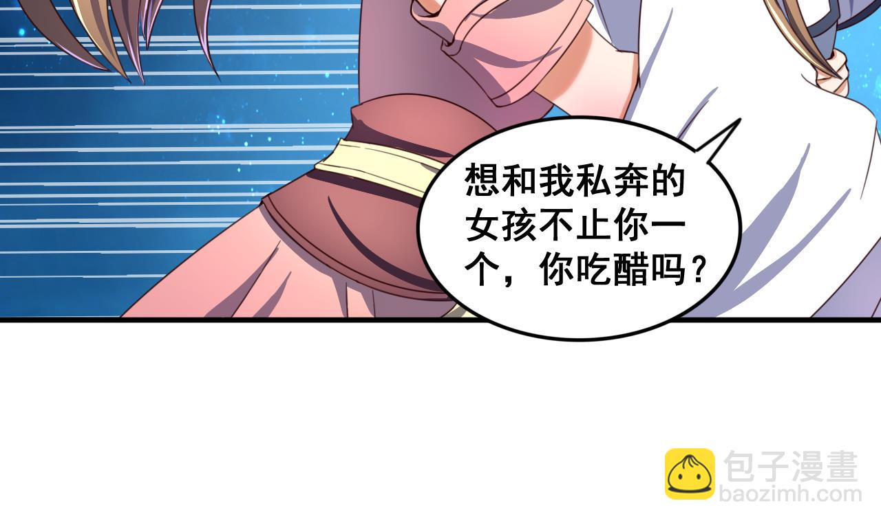 第92话 带你私奔-第92话