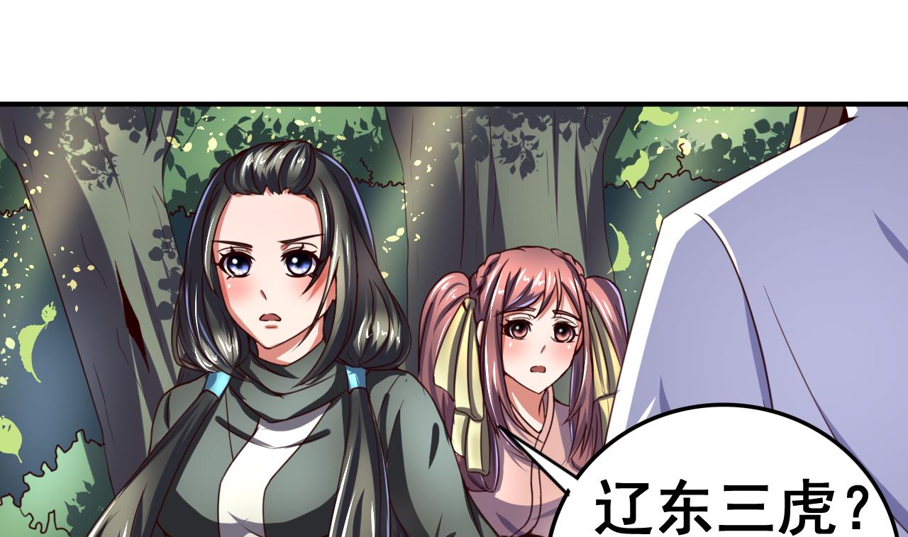 第98话 辽东三虎-第98话