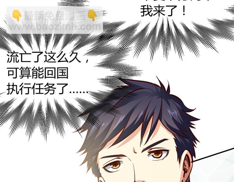 第1话  兵王重出江湖！(1/4)-第2话