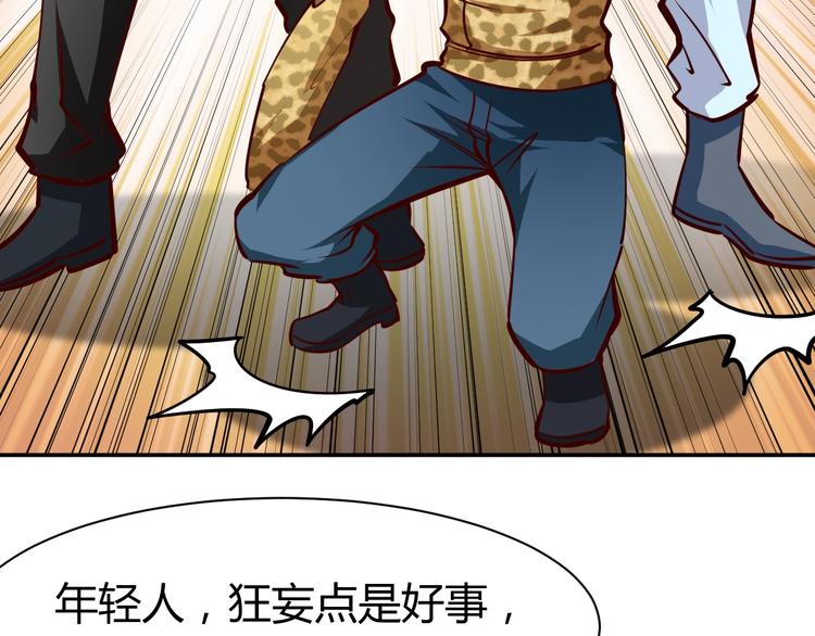 第5话  敢占我便宜？(1/3)-第6话