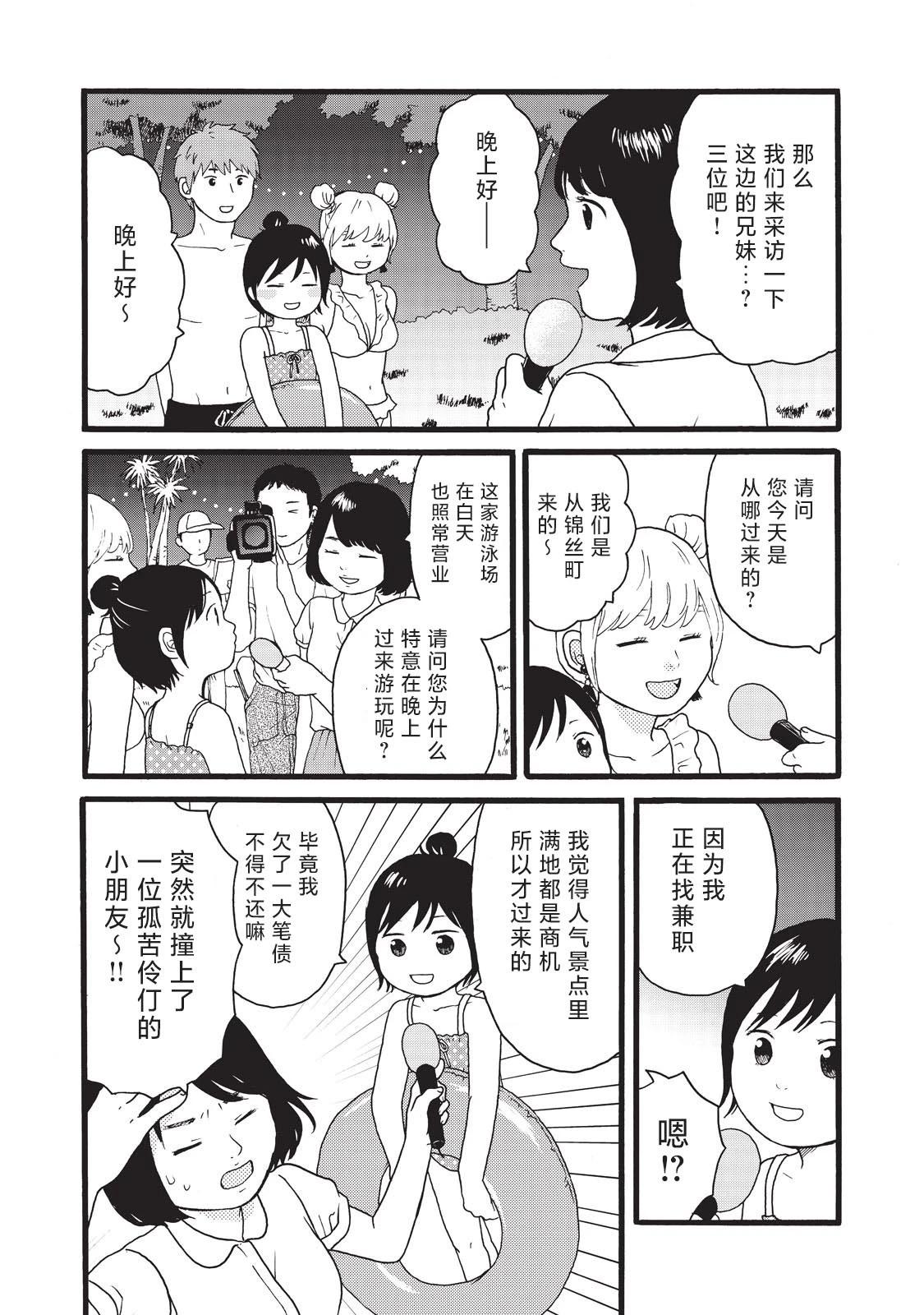 錦絲町 Night Survive - 第12話 - 3