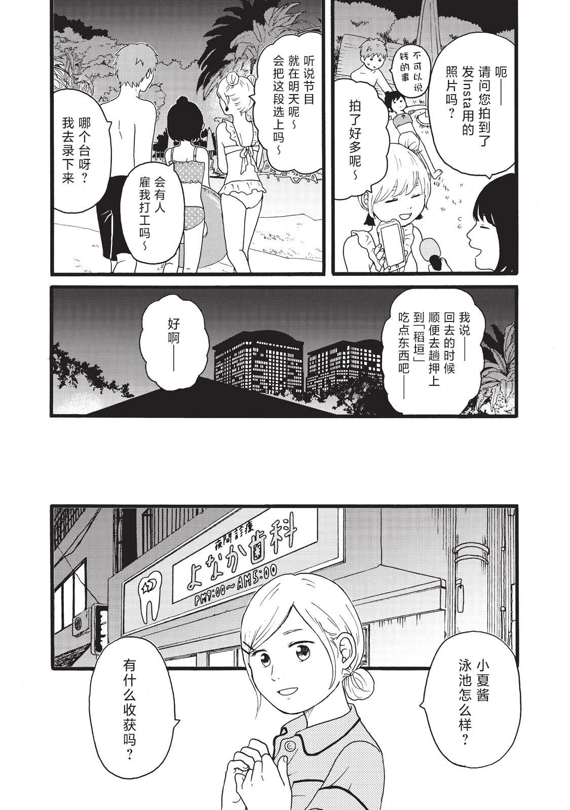 錦絲町 Night Survive - 第12話 - 4