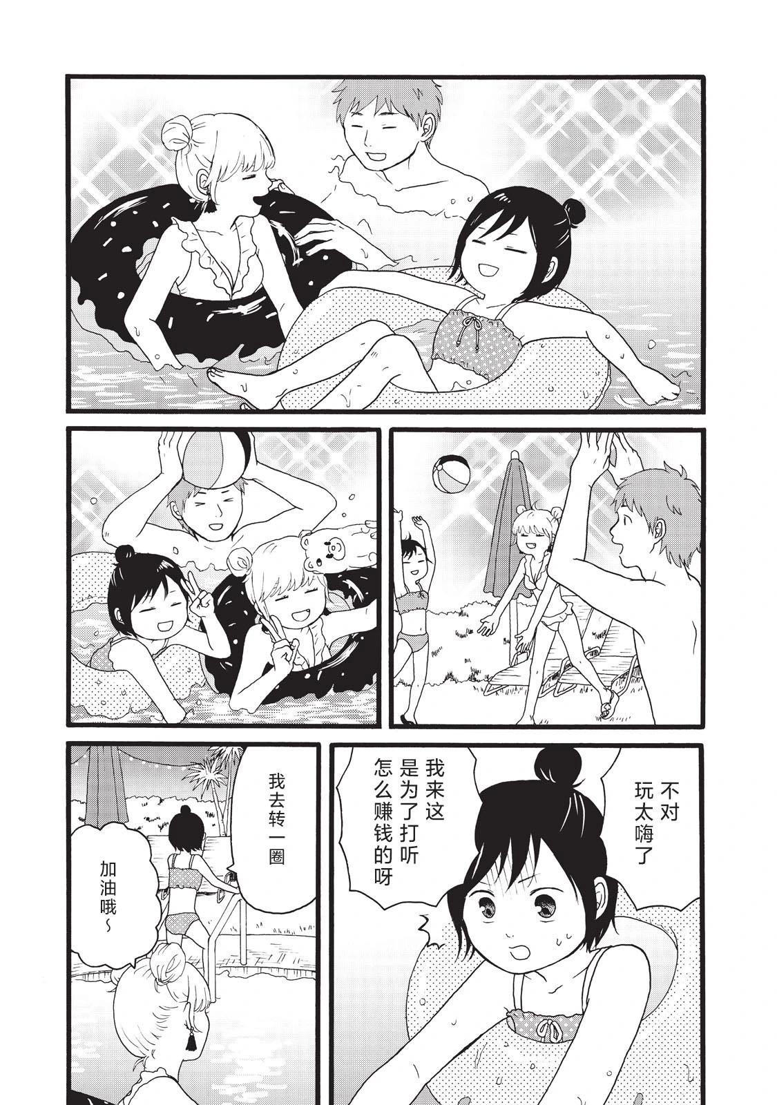 錦絲町 Night Survive - 第12話 - 3