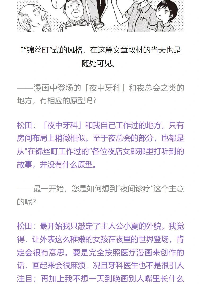 錦絲町 Night Survive - 作者專訪 - 5