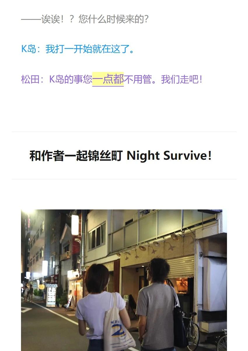 錦絲町 Night Survive - 作者專訪 - 3