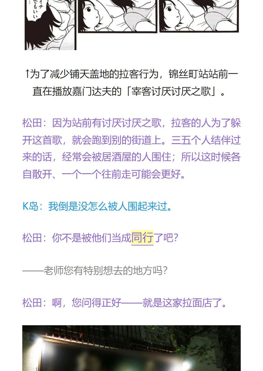 錦絲町 Night Survive - 作者專訪 - 5