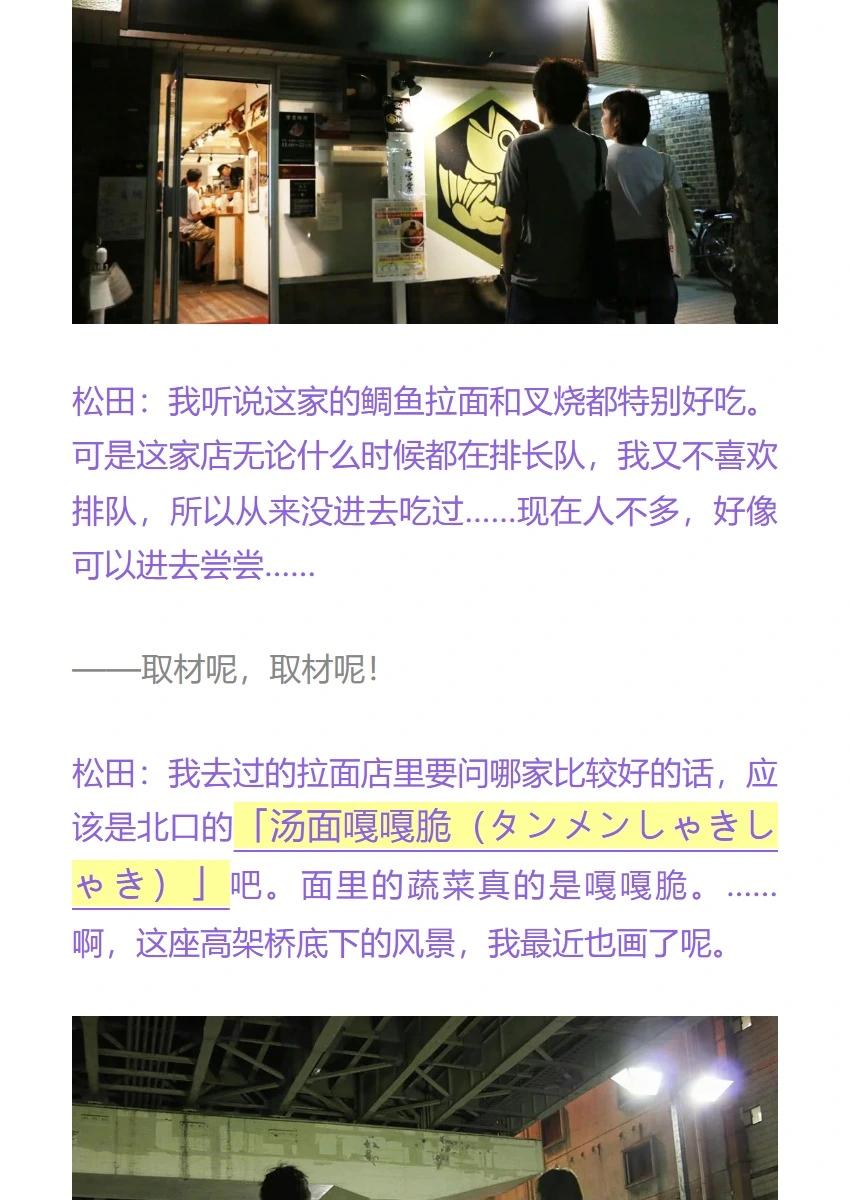 錦絲町 Night Survive - 作者專訪 - 1