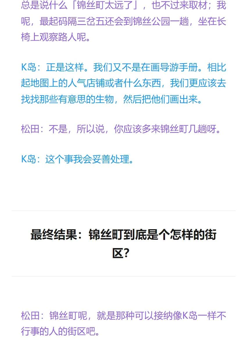 錦絲町 Night Survive - 作者專訪 - 5