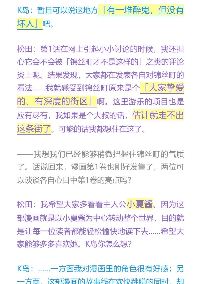 錦絲町 Night Survive - 作者專訪 - 1
