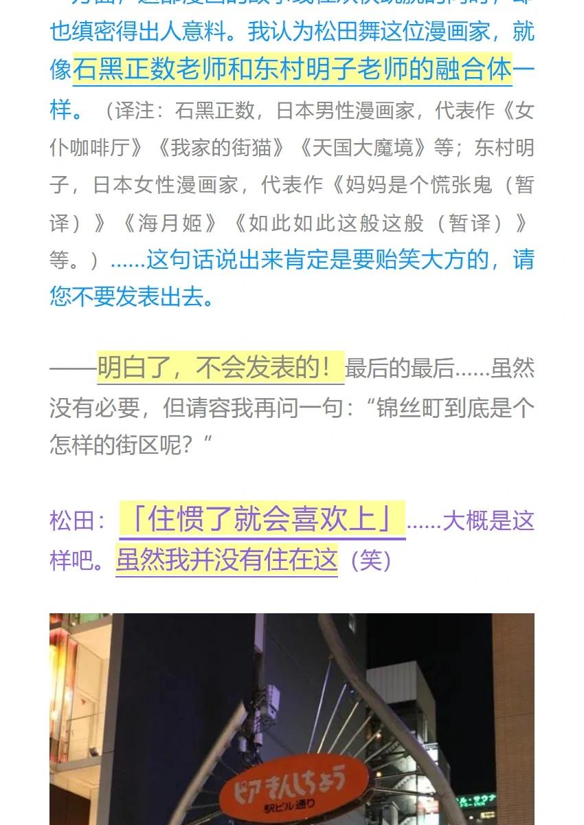 錦絲町 Night Survive - 作者專訪 - 2