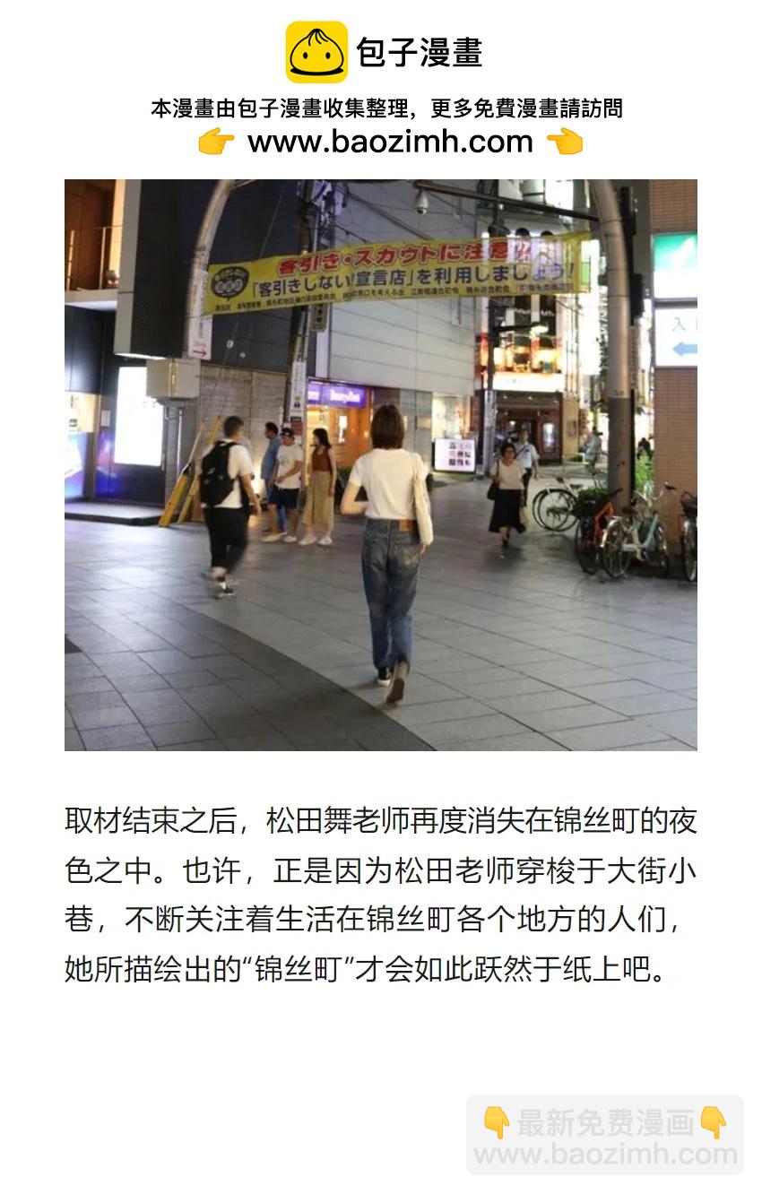 錦絲町 Night Survive - 作者專訪 - 3