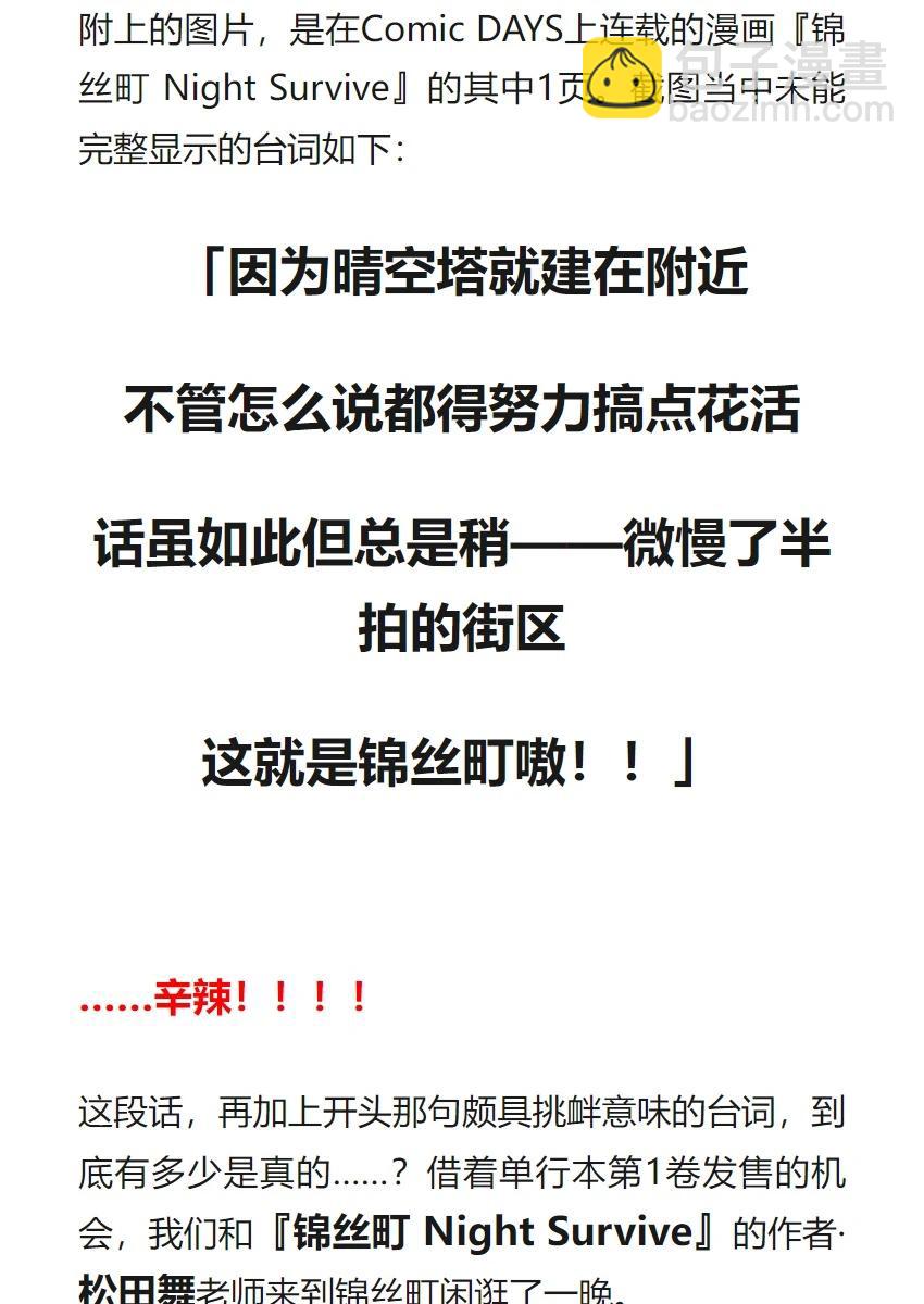錦絲町 Night Survive - 作者專訪 - 3