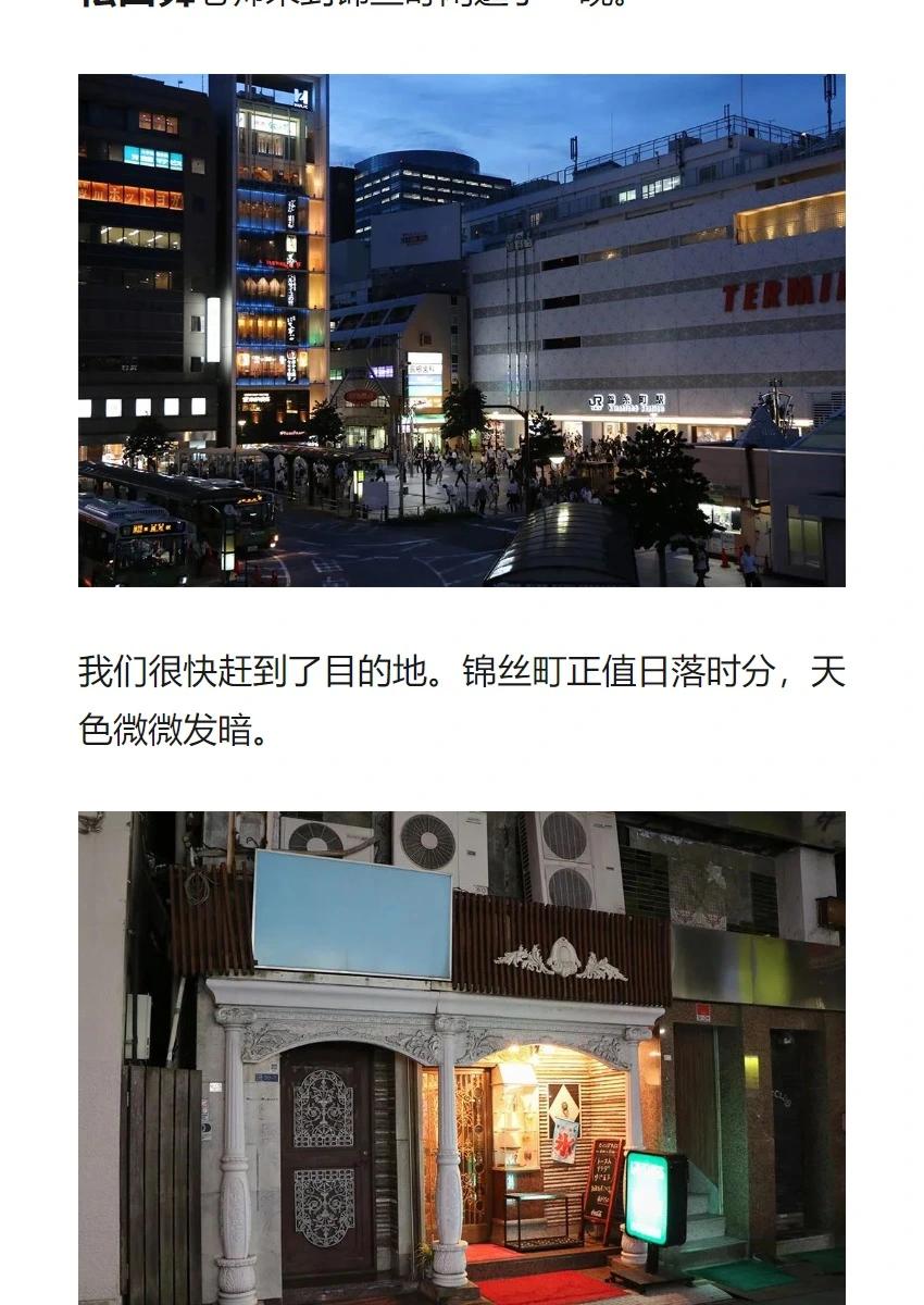 錦絲町 Night Survive - 作者專訪 - 4