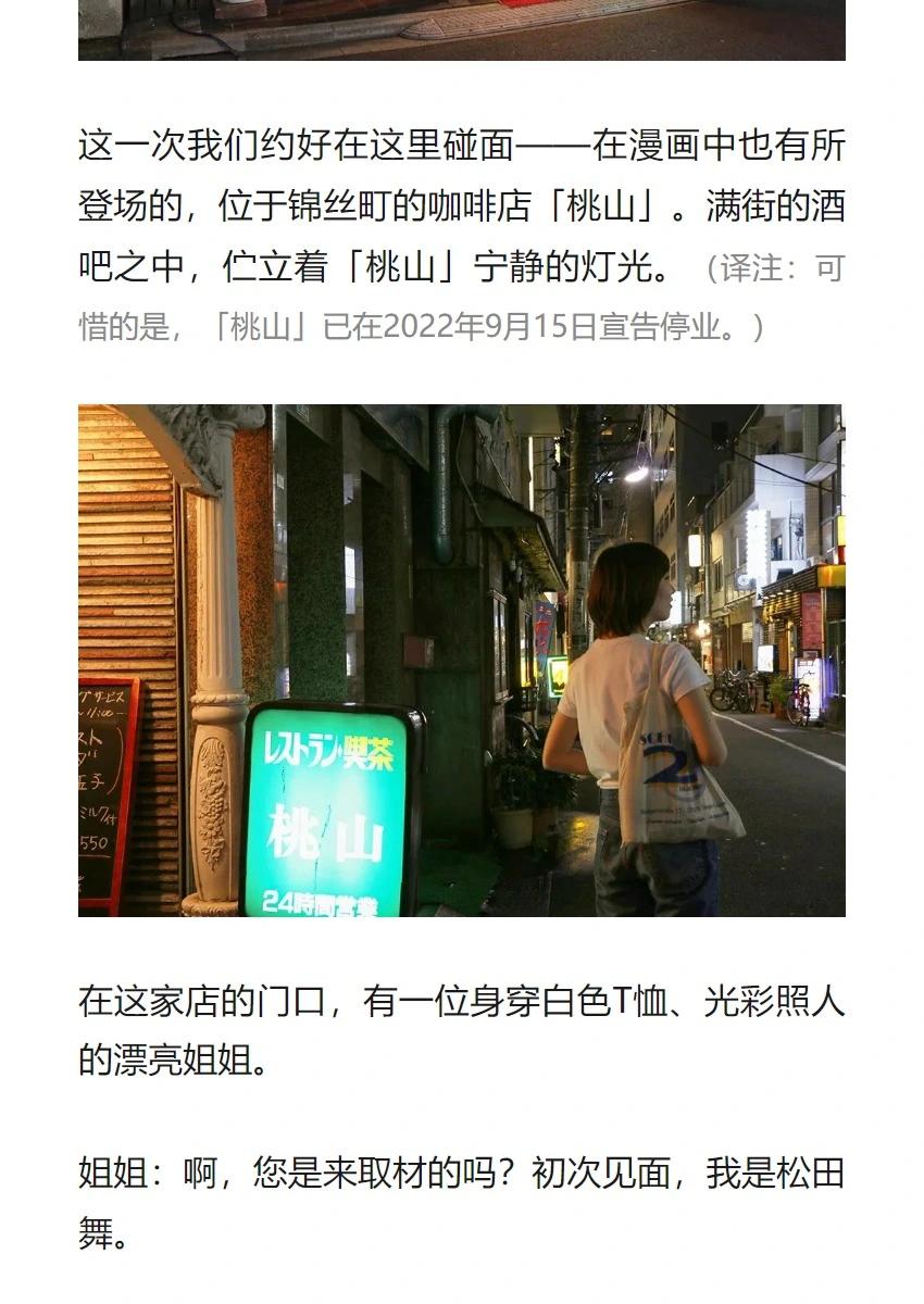 錦絲町 Night Survive - 作者專訪 - 5