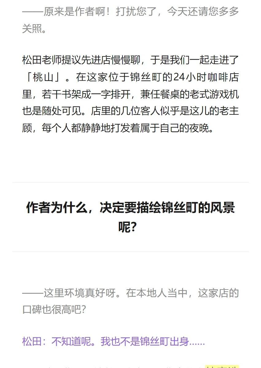 錦絲町 Night Survive - 作者專訪 - 1