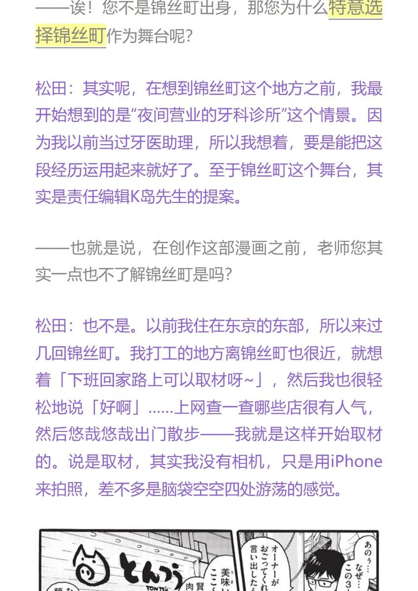錦絲町 Night Survive - 作者專訪 - 2