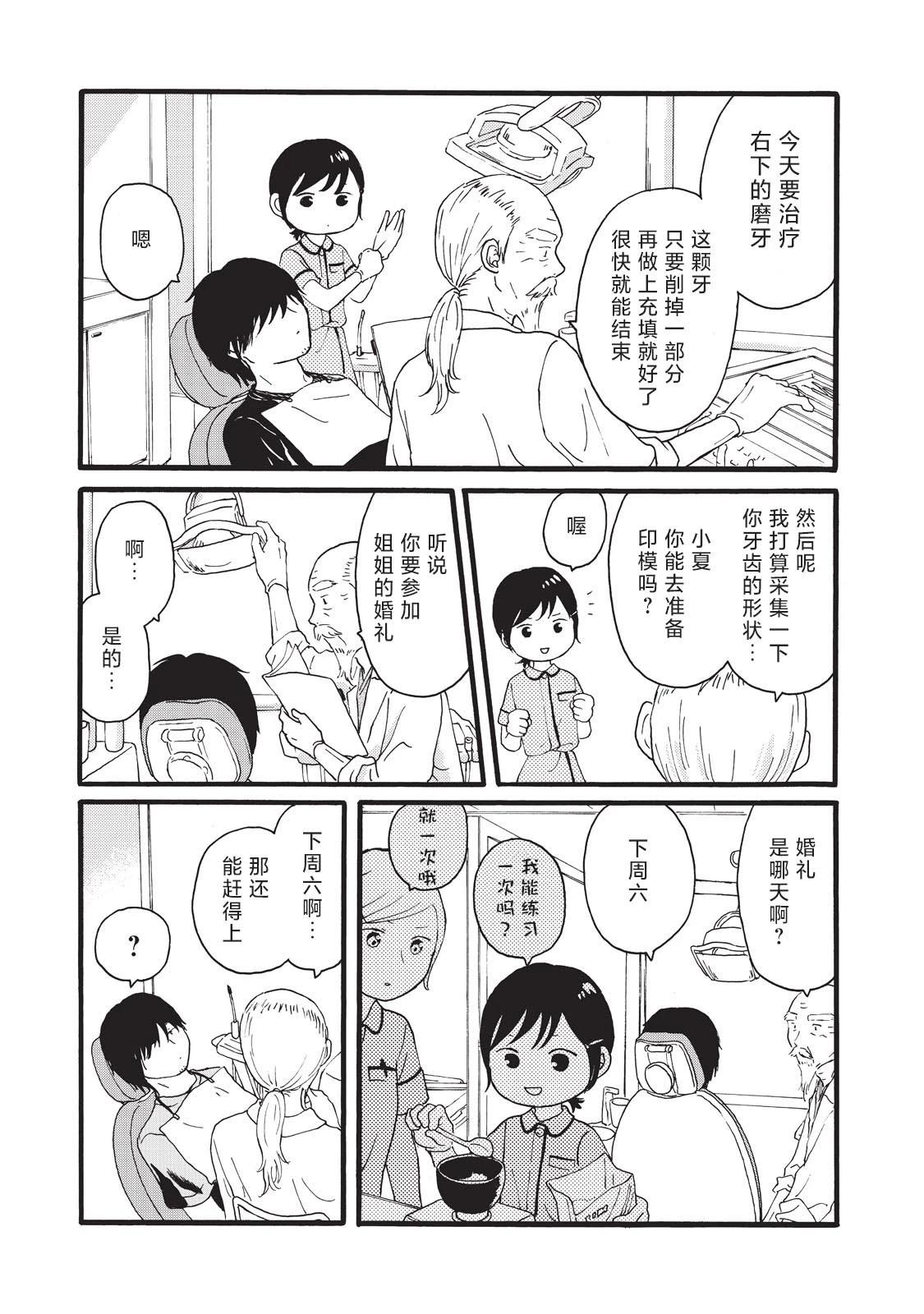 錦絲町 Night Survive - 第17話 - 2