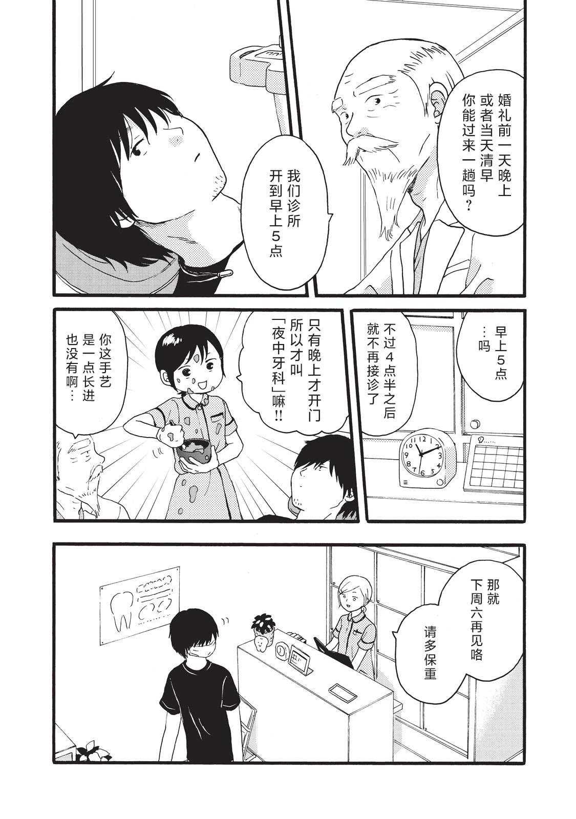 錦絲町 Night Survive - 第17話 - 3
