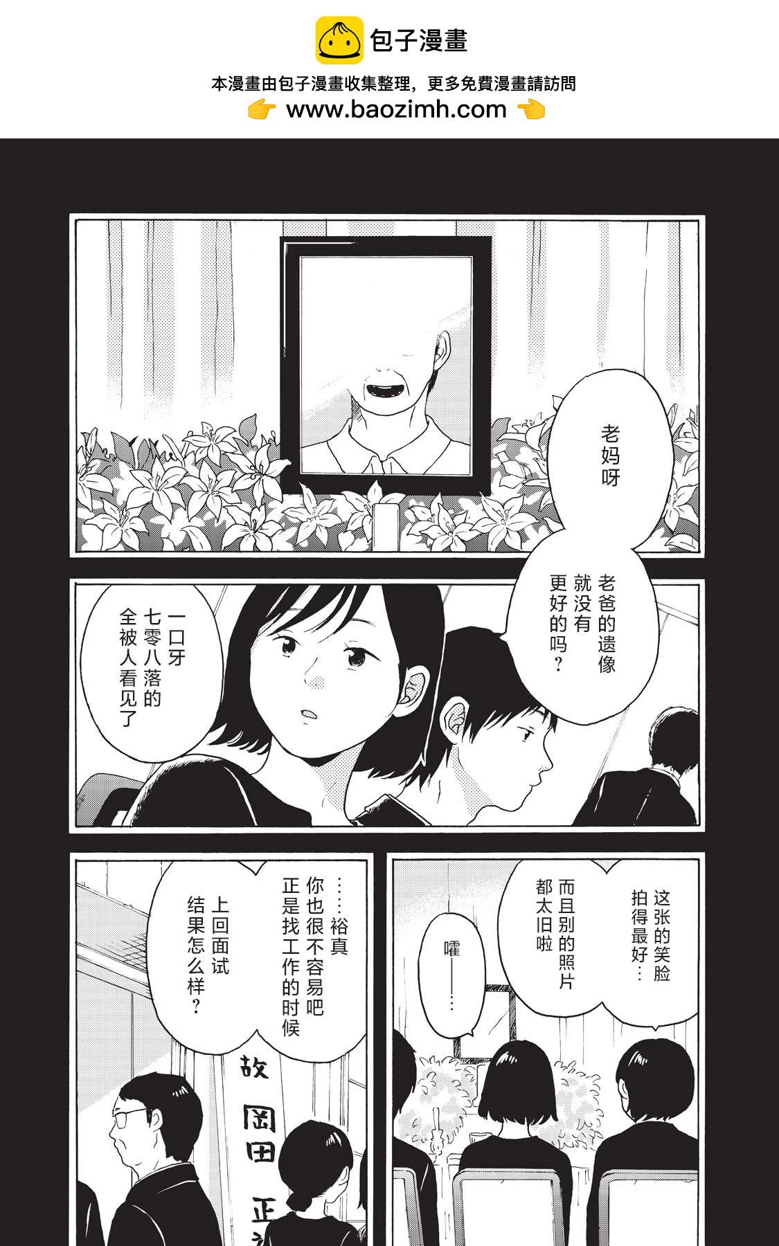 錦絲町 Night Survive - 第17話 - 2