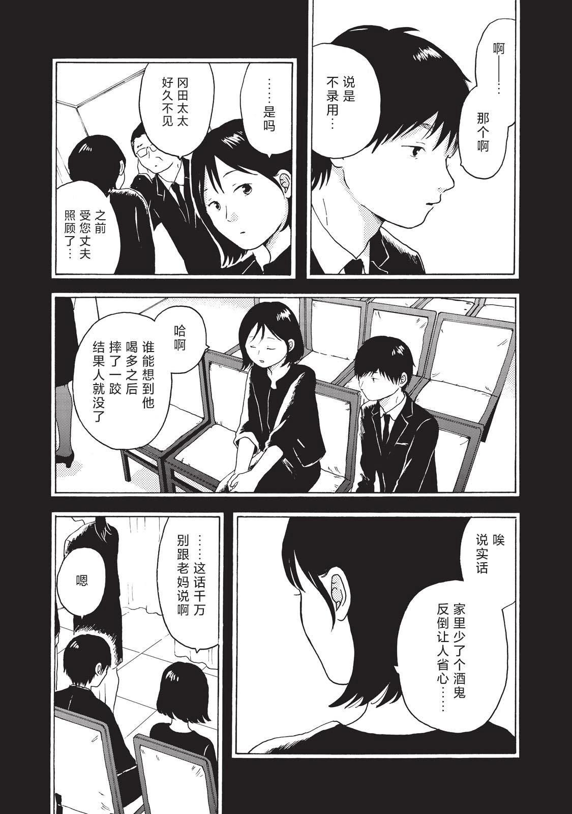 錦絲町 Night Survive - 第17話 - 3