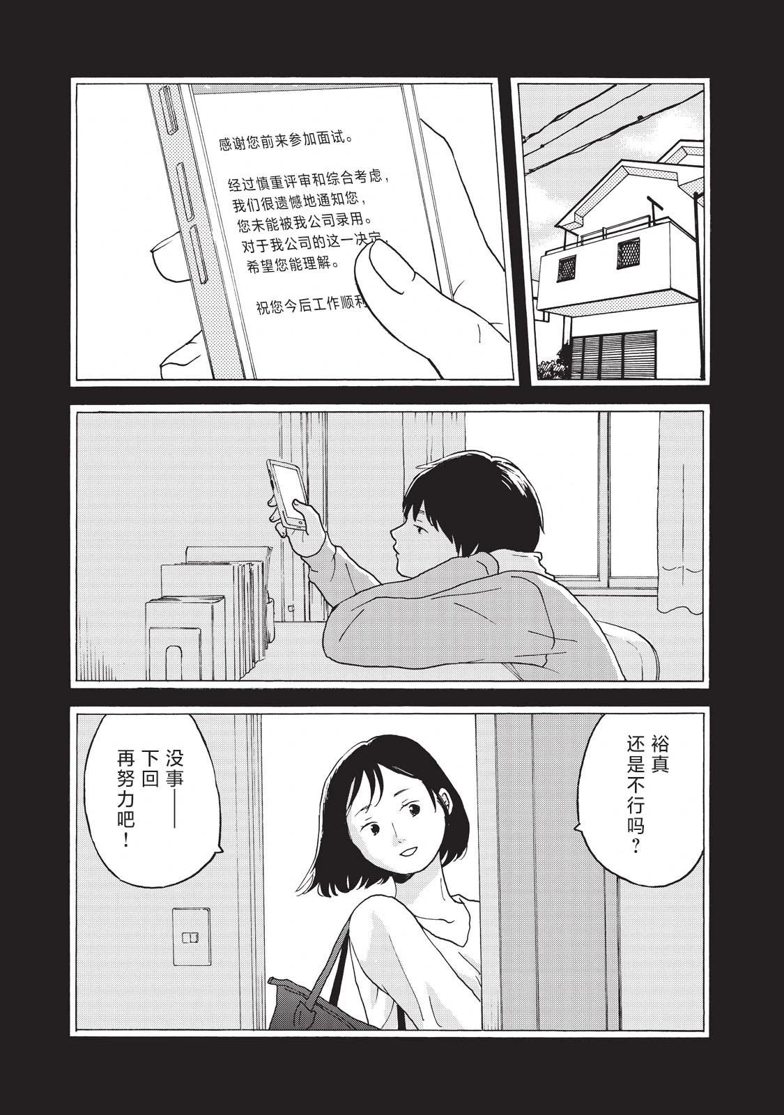 錦絲町 Night Survive - 第17話 - 4