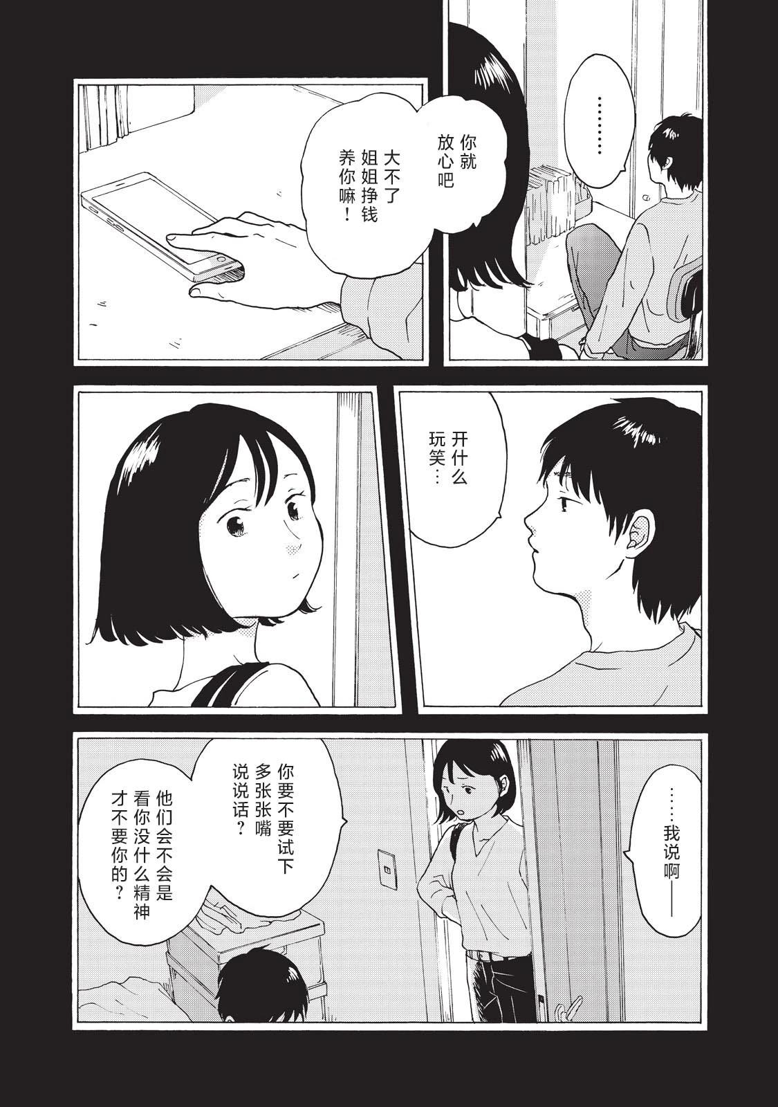 錦絲町 Night Survive - 第17話 - 1