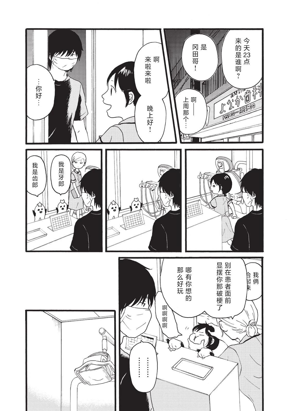 錦絲町 Night Survive - 第17話 - 1