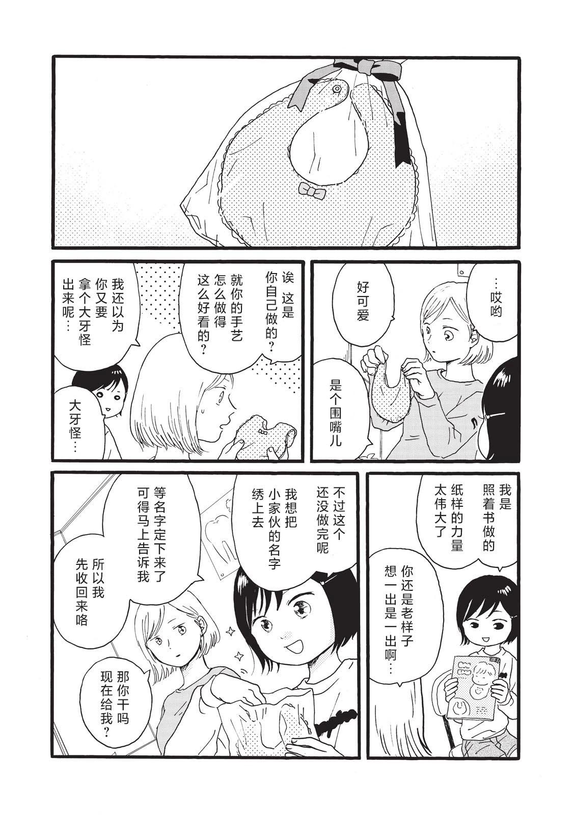 錦絲町 Night Survive - 第21話 - 3