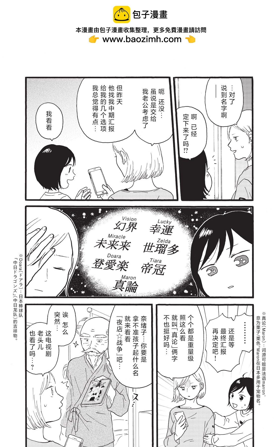 錦絲町 Night Survive - 第21話 - 4
