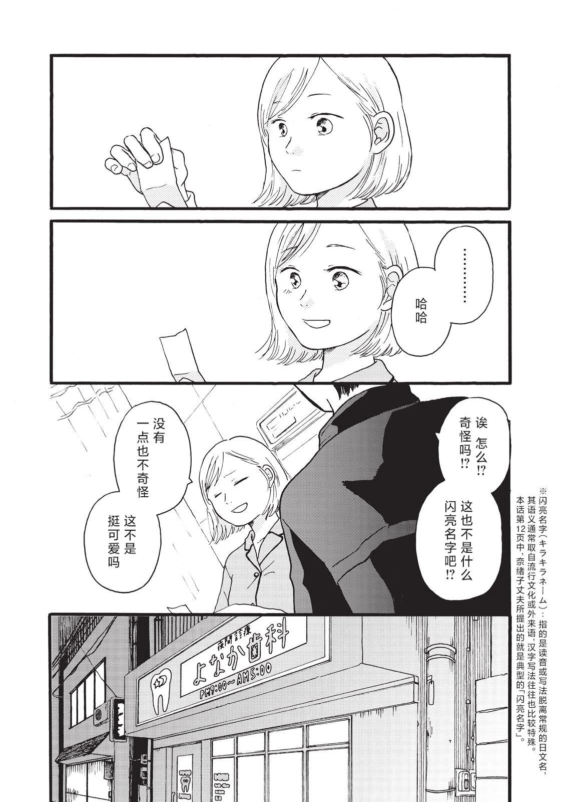 錦絲町 Night Survive - 第21話 - 1