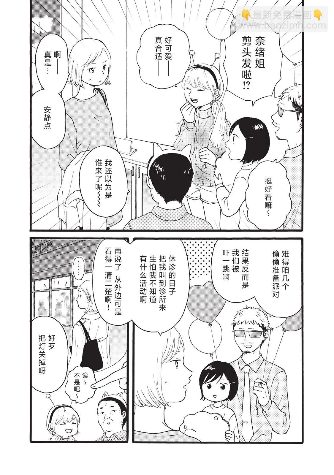 錦絲町 Night Survive - 第21話 - 3