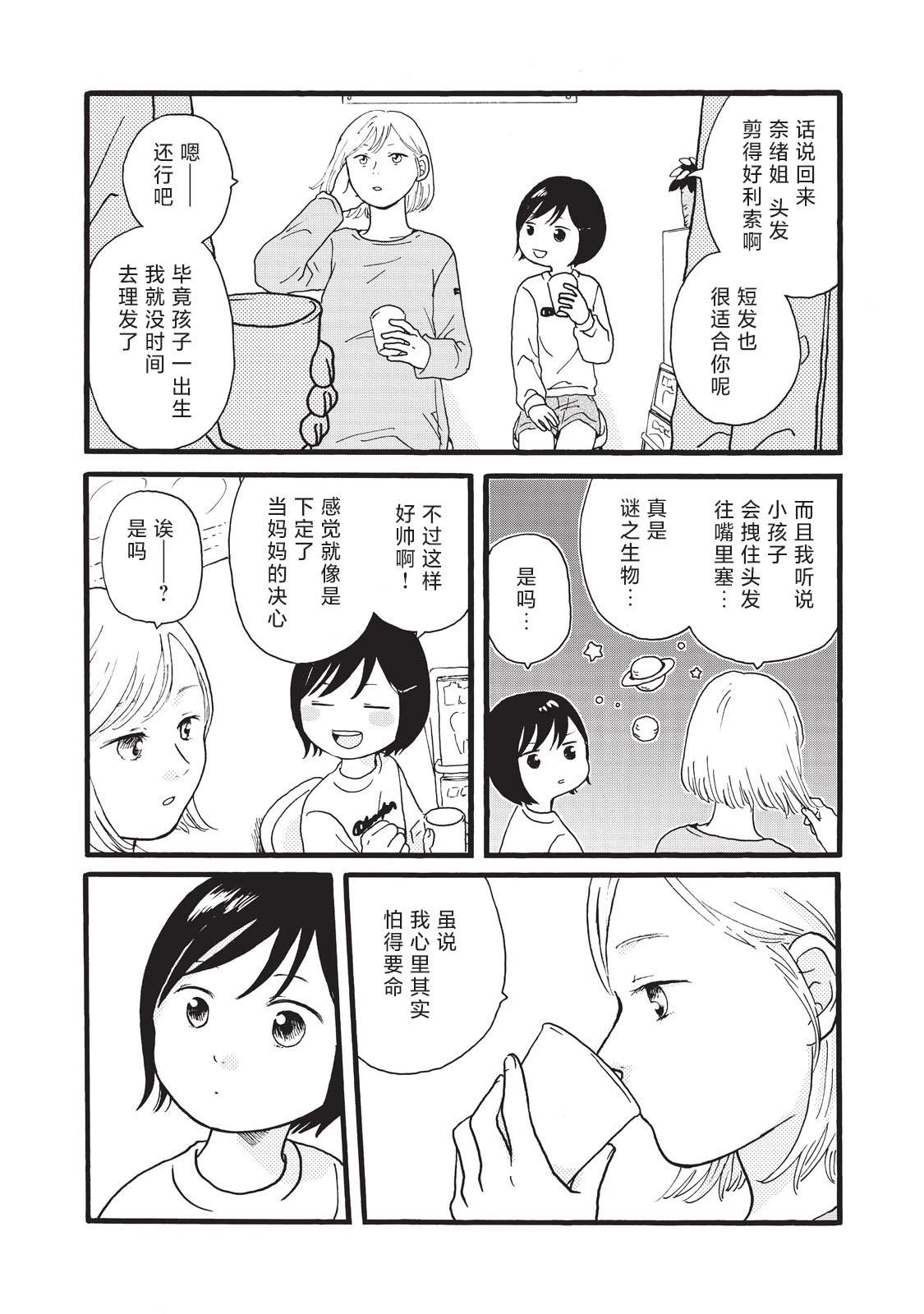 錦絲町 Night Survive - 第21話 - 3