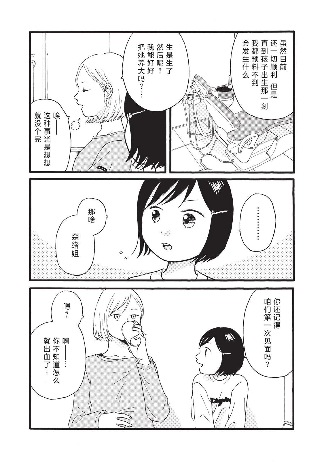 錦絲町 Night Survive - 第21話 - 4