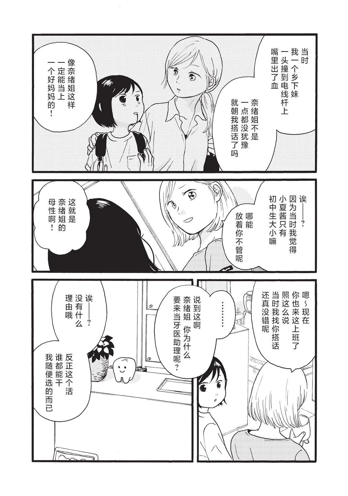錦絲町 Night Survive - 第21話 - 1