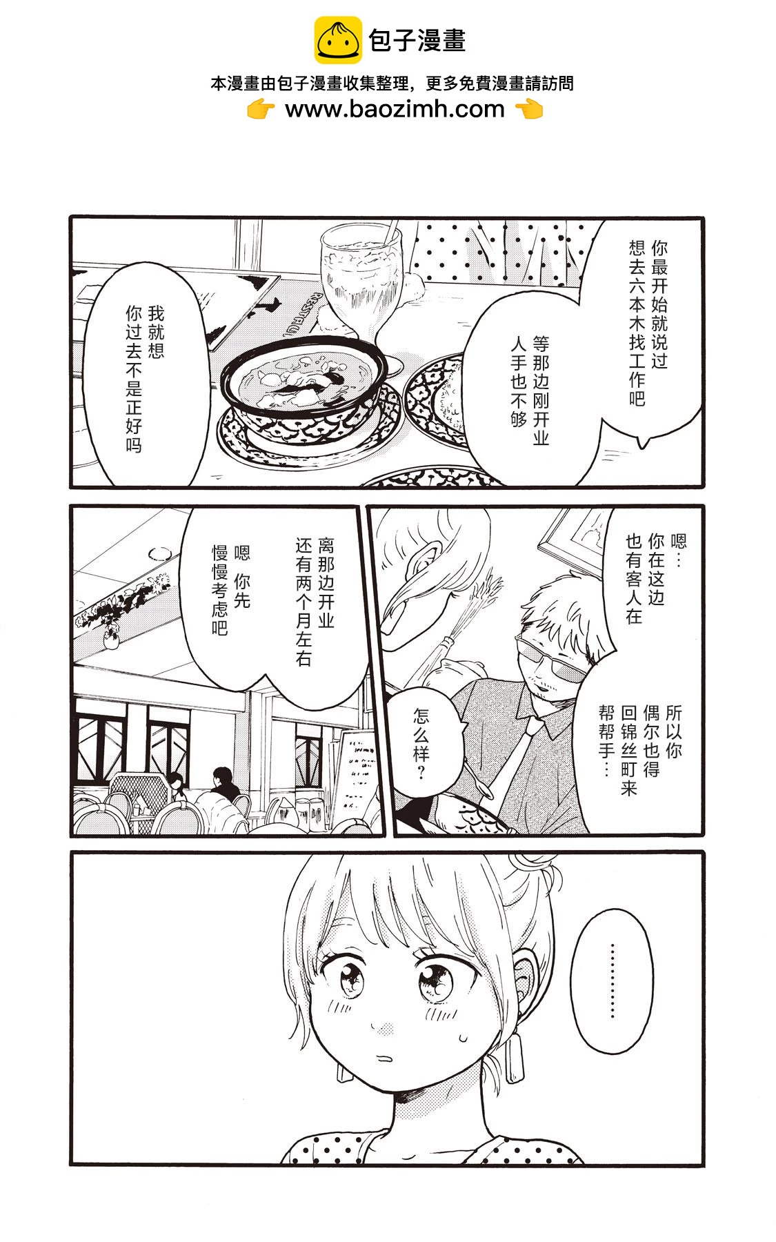 錦絲町 Night Survive - 第27話 - 2