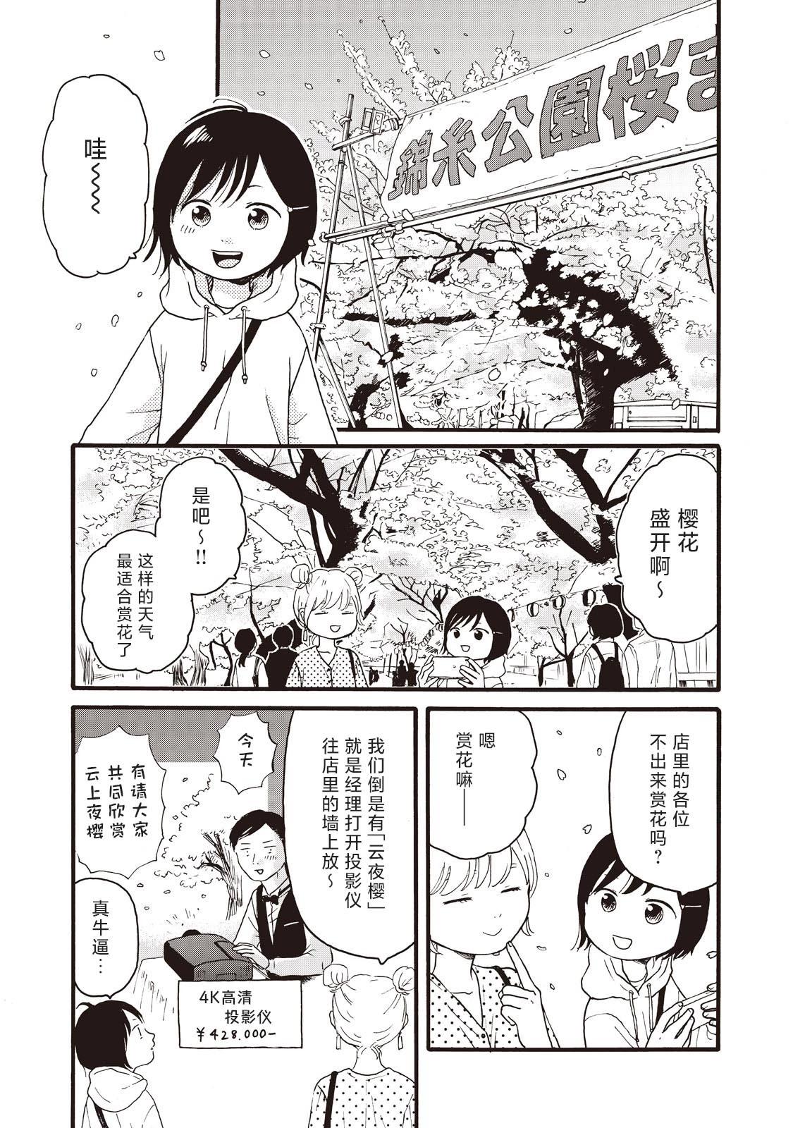 錦絲町 Night Survive - 第27話 - 3