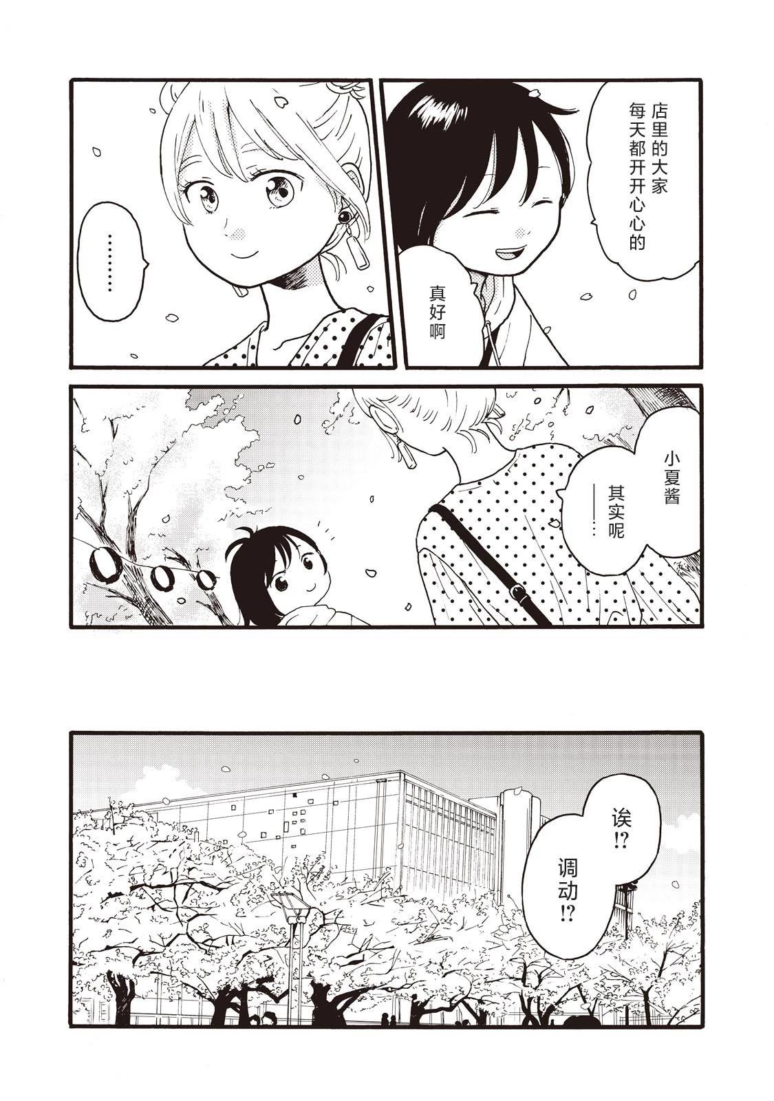 錦絲町 Night Survive - 第27話 - 4