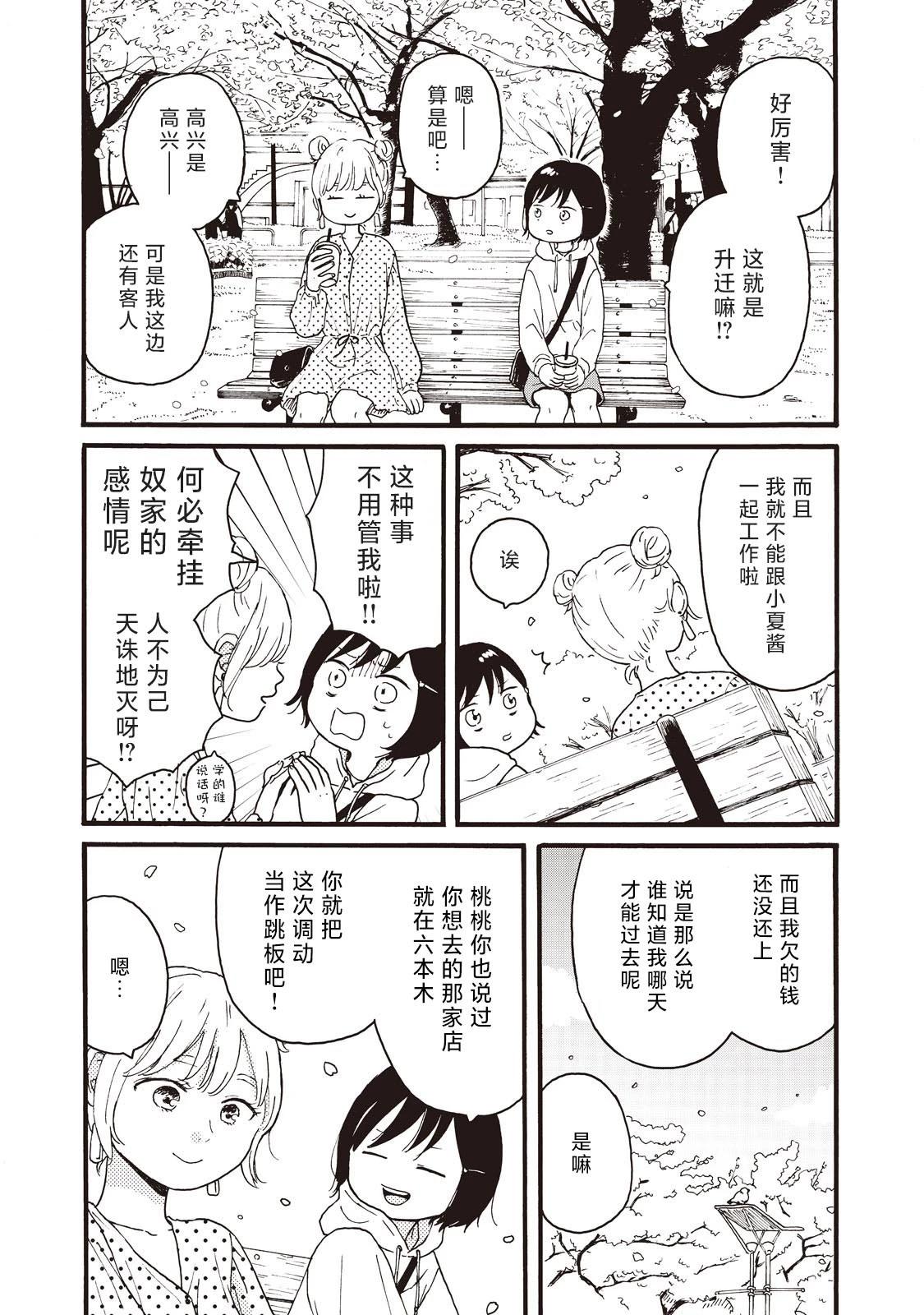 錦絲町 Night Survive - 第27話 - 1